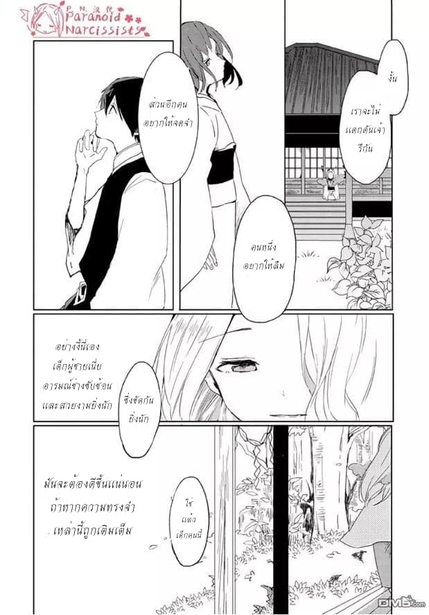 Ningen ni Koi Shita Oni wa Warau page 6