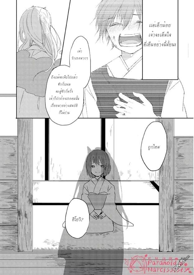 Ningen ni Koi Shita Oni wa Warau page 7