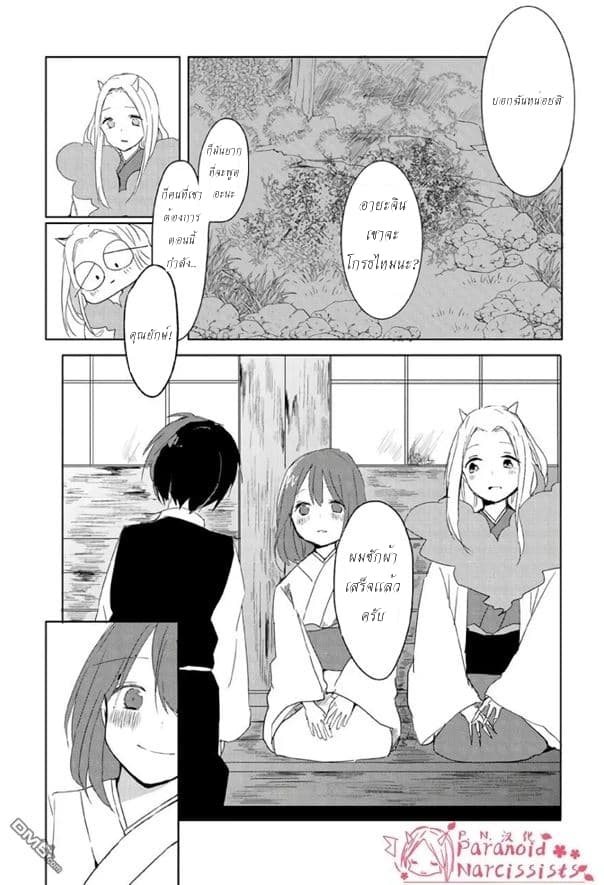 Ningen ni Koi Shita Oni wa Warau page 8