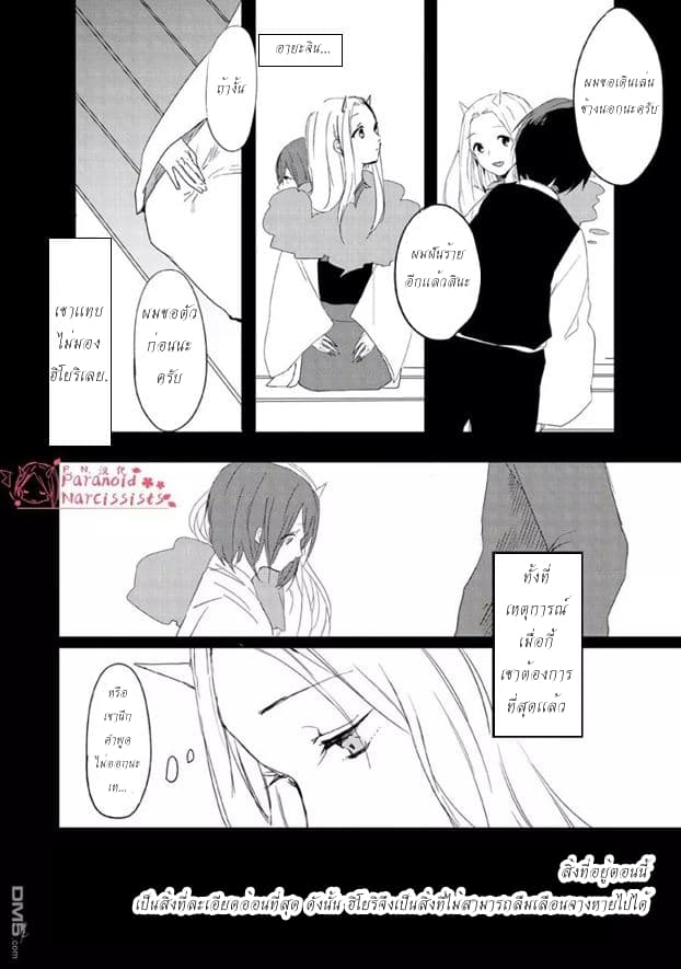 Ningen ni Koi Shita Oni wa Warau page 9