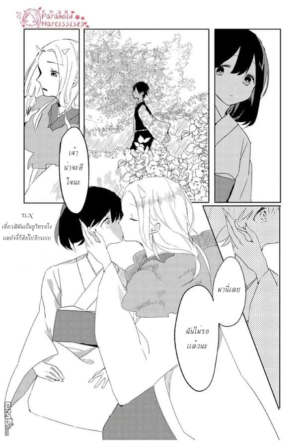 Ningen ni Koi Shita Oni wa Warau page 10