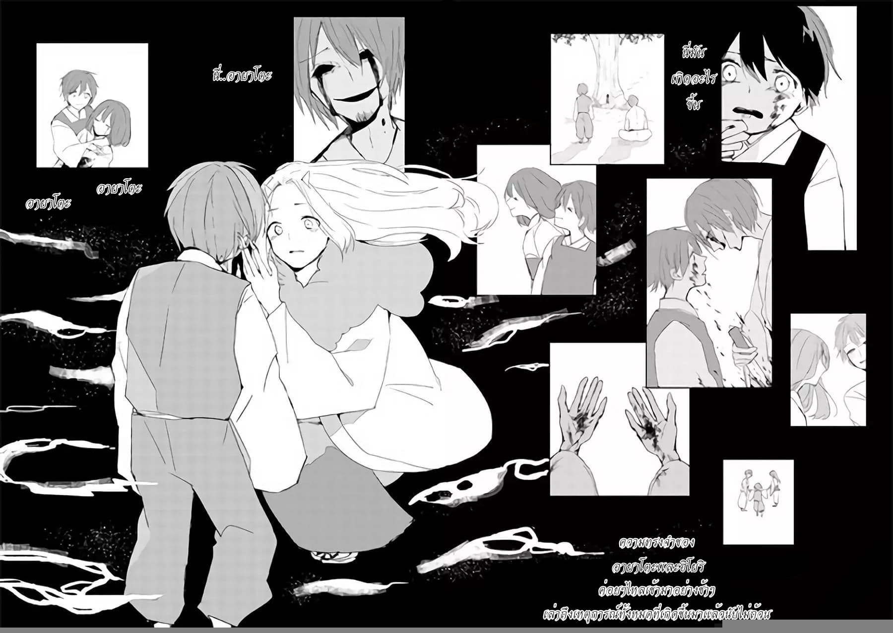 Ningen ni Koi Shita Oni wa Warau page 2