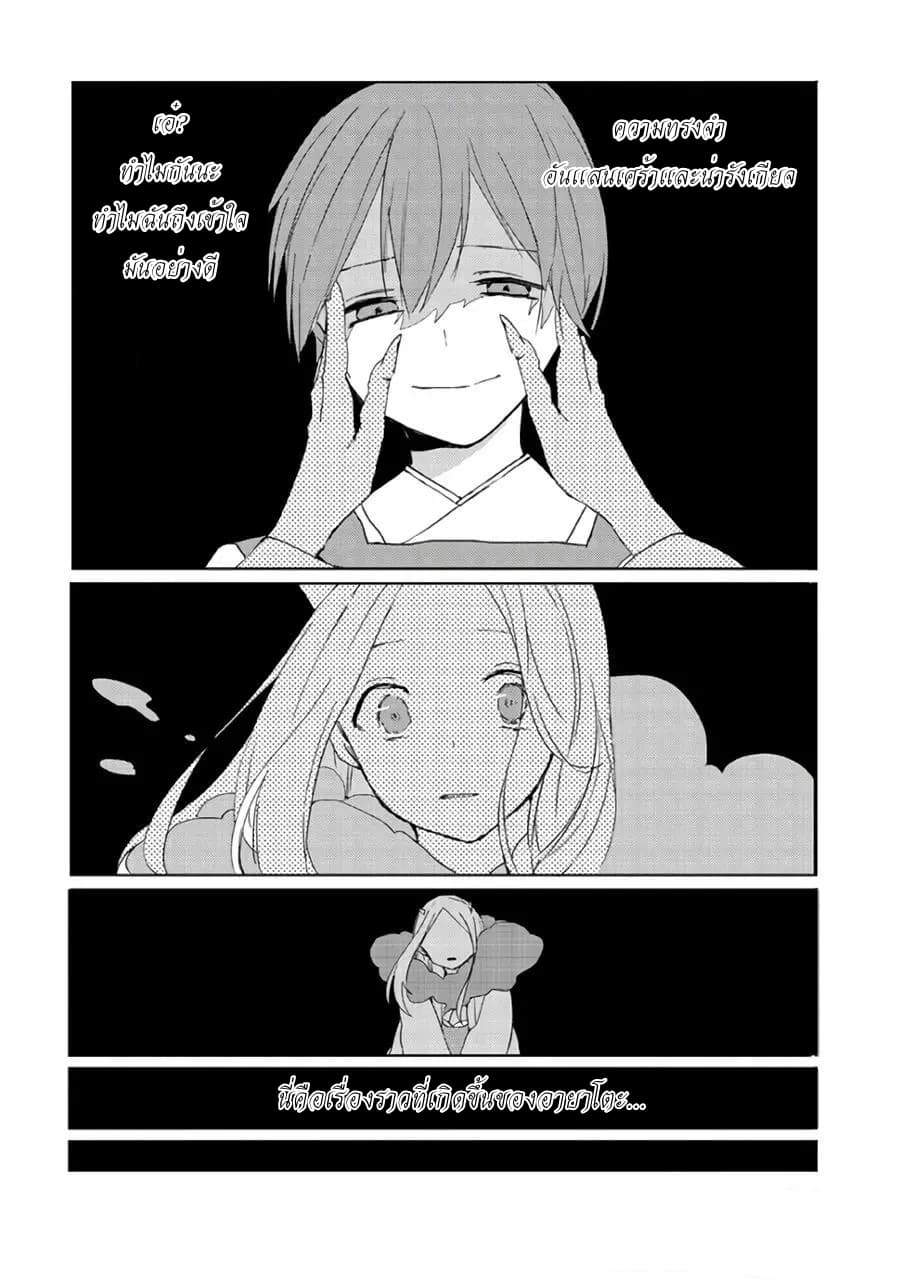 Ningen ni Koi Shita Oni wa Warau page 3