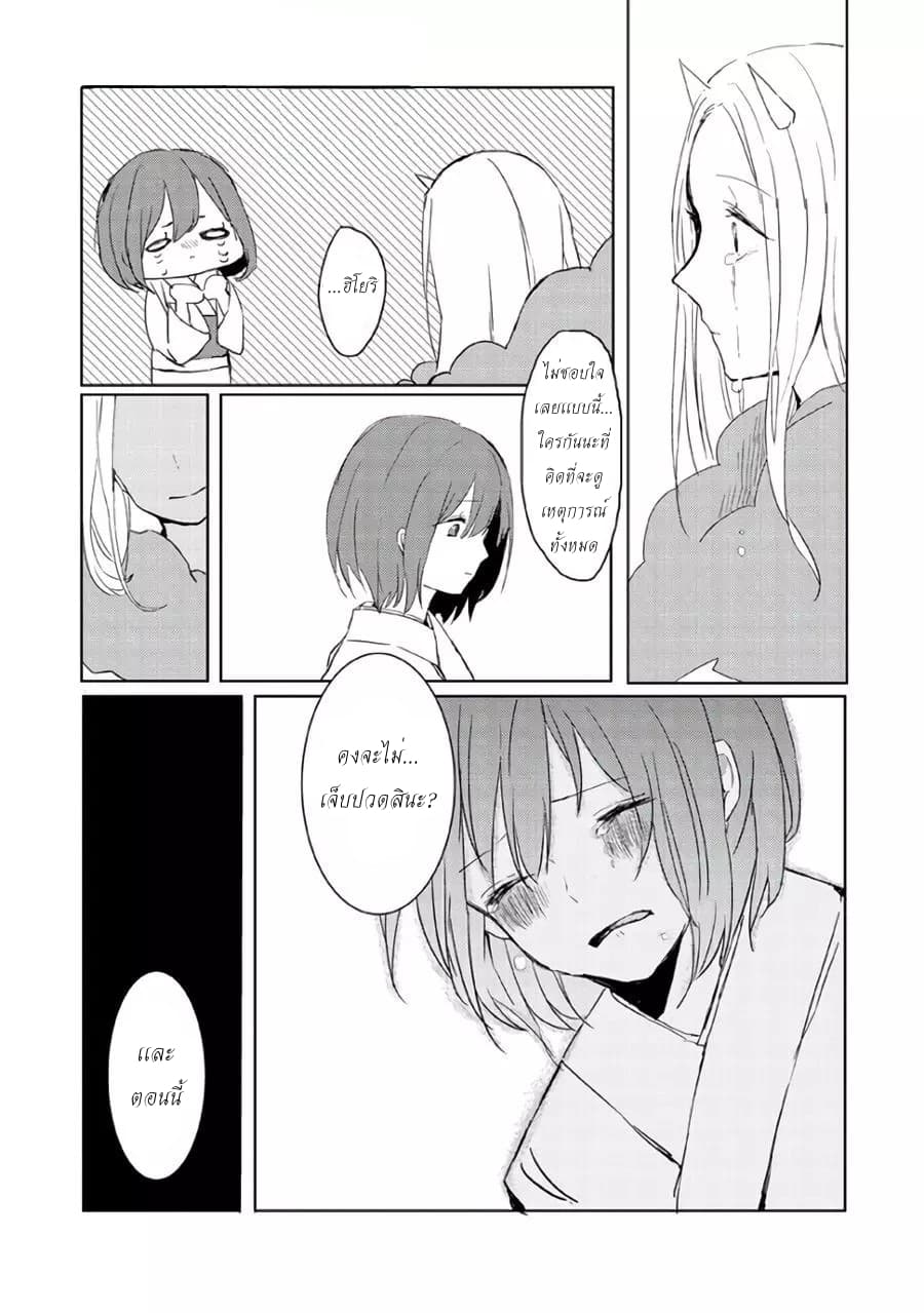 Ningen ni Koi Shita Oni wa Warau page 4