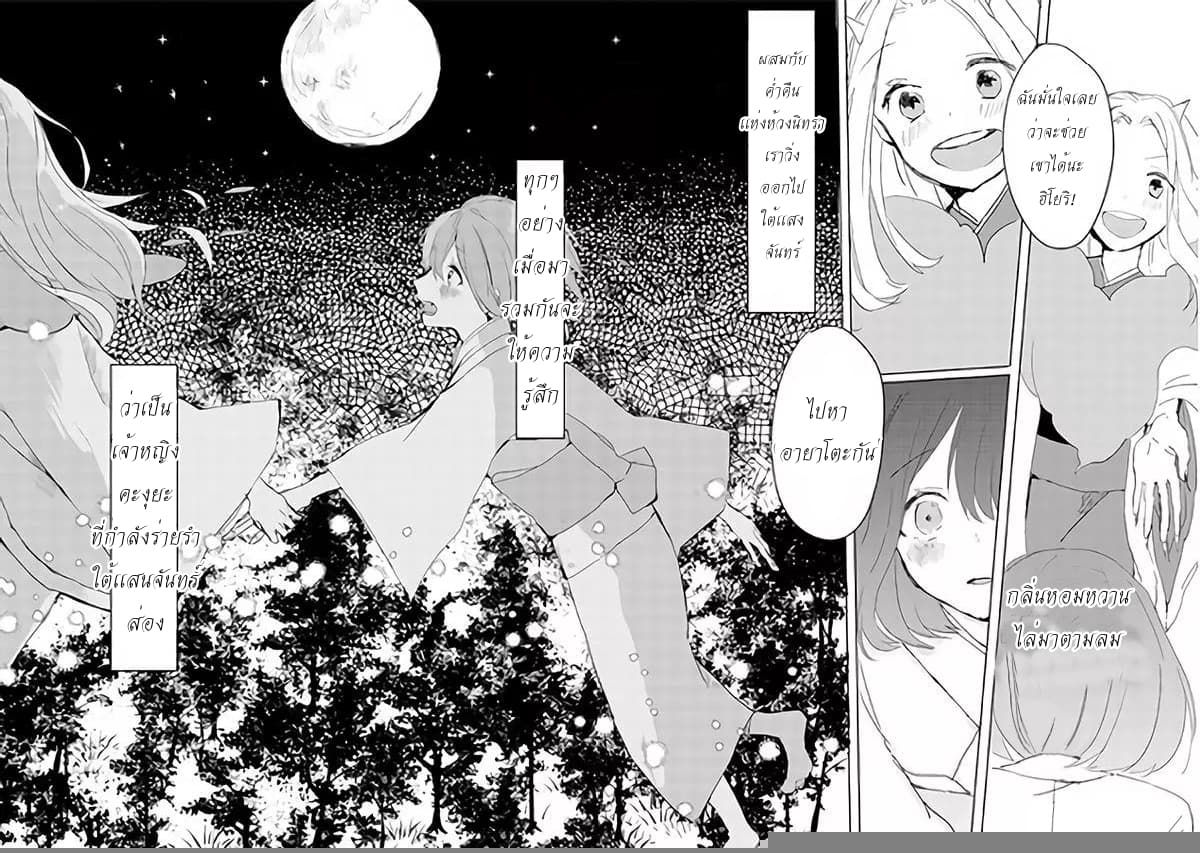 Ningen ni Koi Shita Oni wa Warau page 5