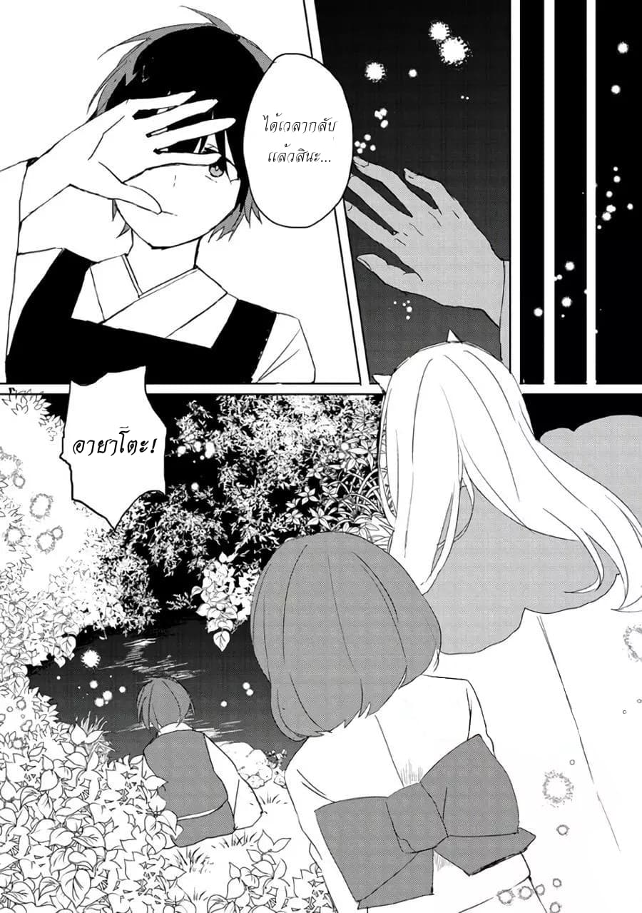Ningen ni Koi Shita Oni wa Warau page 6