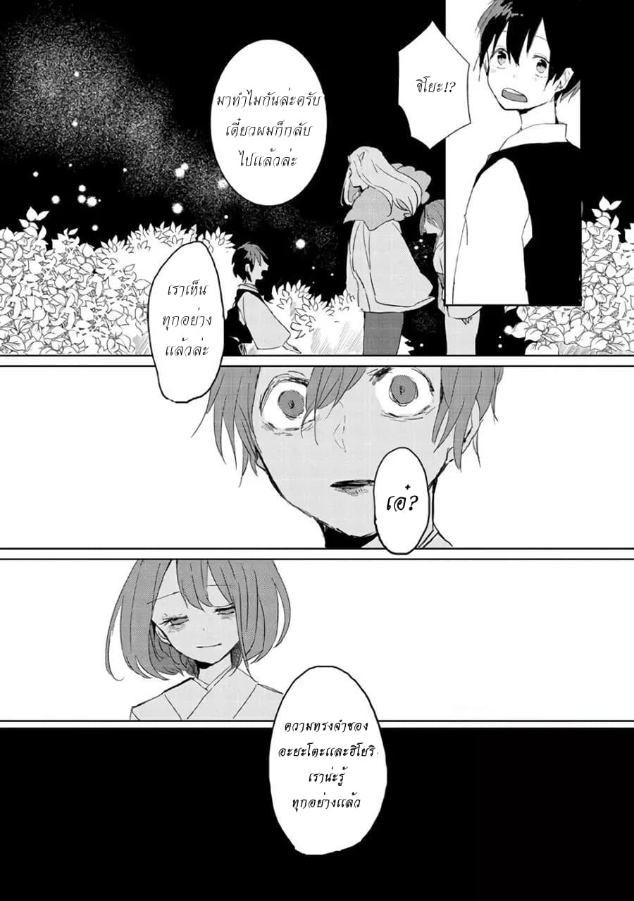 Ningen ni Koi Shita Oni wa Warau page 7