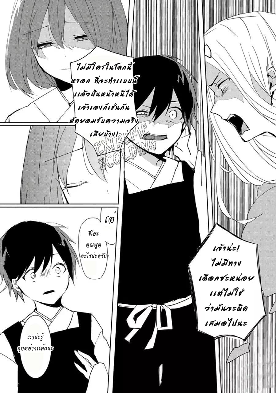 Ningen ni Koi Shita Oni wa Warau page 8