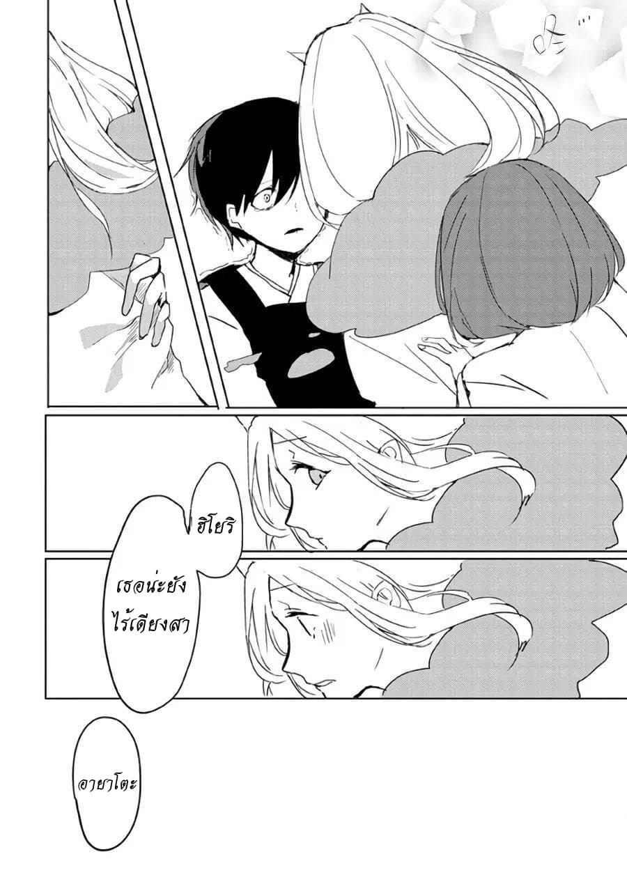 Ningen ni Koi Shita Oni wa Warau page 10