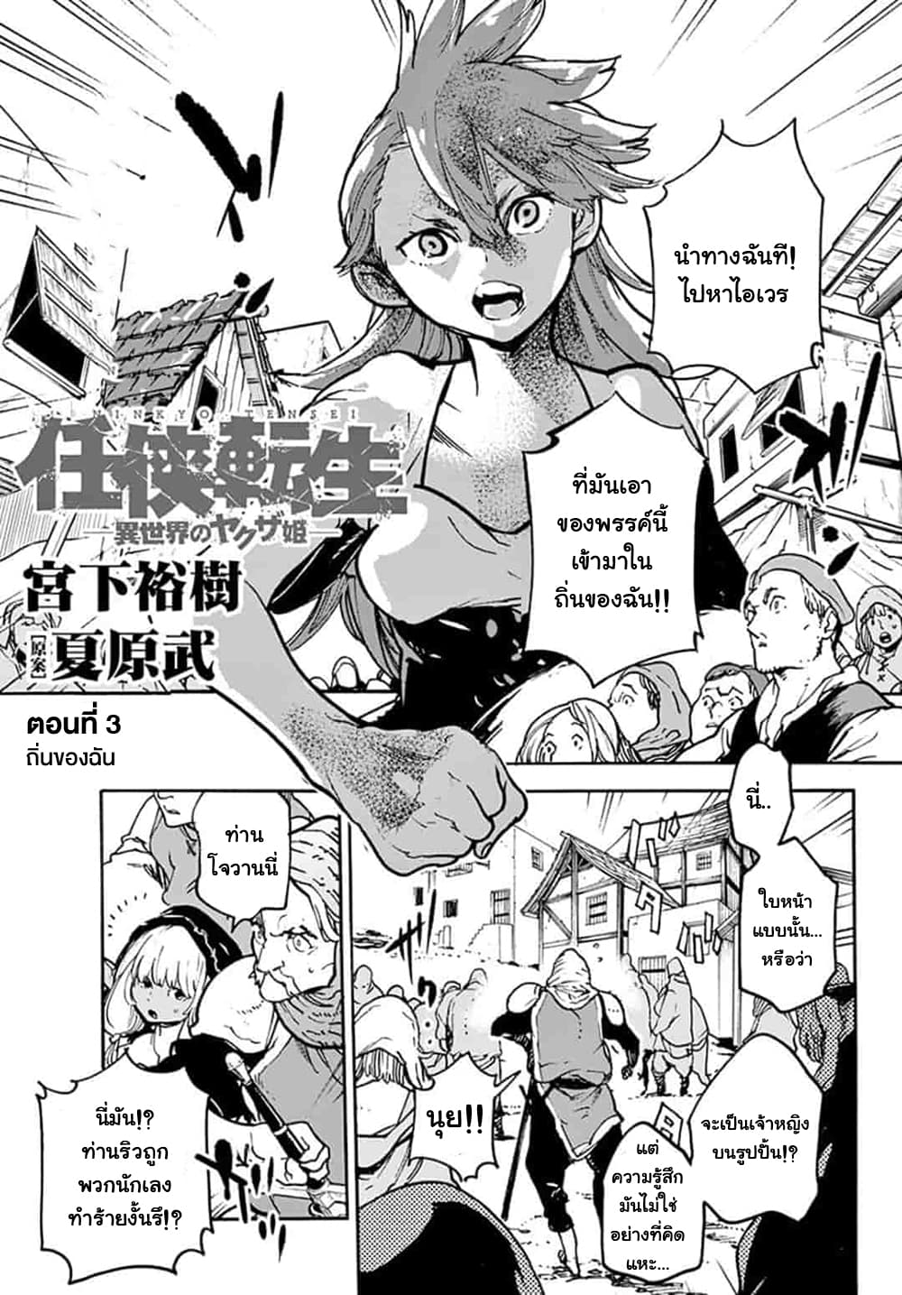 Ninkyou Tensei - Isekai no Yakuza-Hime - องค์หญิงยากูซ่าต่างโลก page 1