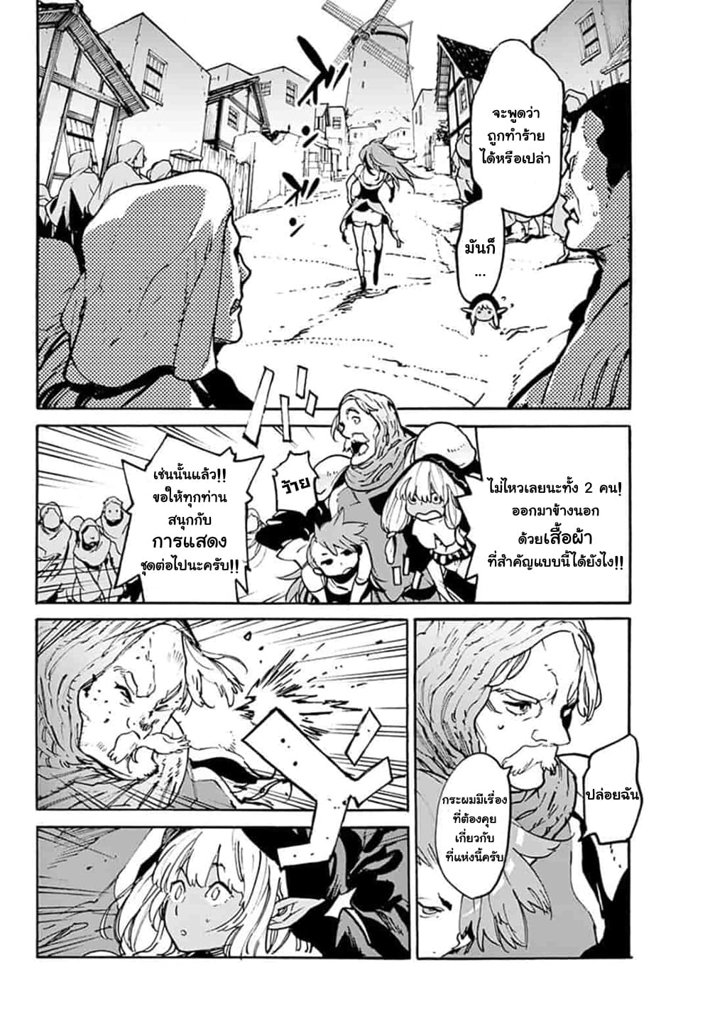 Ninkyou Tensei - Isekai no Yakuza-Hime - องค์หญิงยากูซ่าต่างโลก page 2