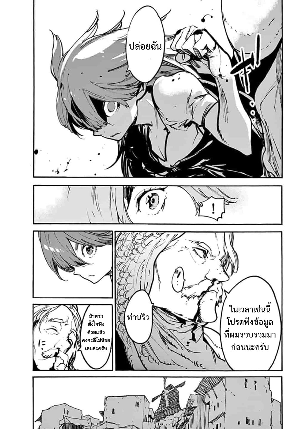 Ninkyou Tensei - Isekai no Yakuza-Hime - องค์หญิงยากูซ่าต่างโลก page 3