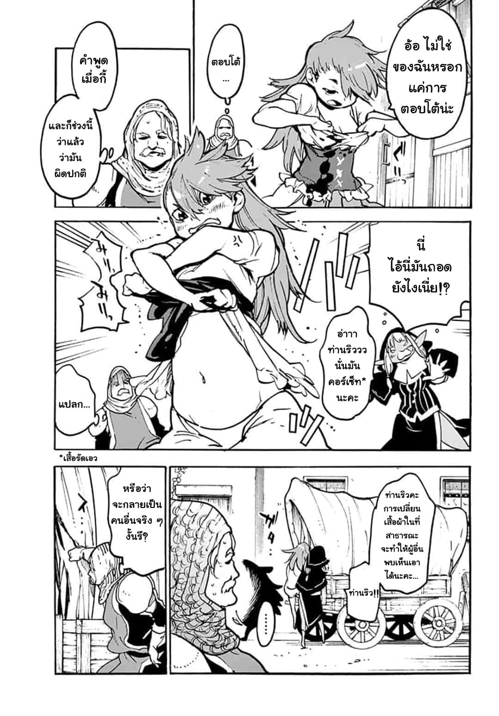 Ninkyou Tensei - Isekai no Yakuza-Hime - องค์หญิงยากูซ่าต่างโลก page 5