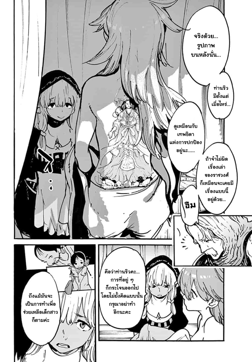 Ninkyou Tensei - Isekai no Yakuza-Hime - องค์หญิงยากูซ่าต่างโลก page 6