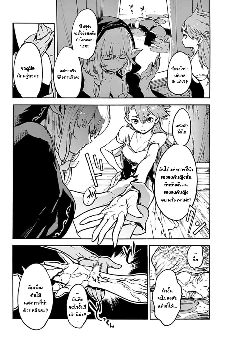 Ninkyou Tensei - Isekai no Yakuza-Hime - องค์หญิงยากูซ่าต่างโลก page 8