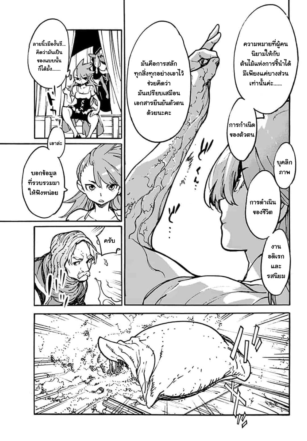 Ninkyou Tensei - Isekai no Yakuza-Hime - องค์หญิงยากูซ่าต่างโลก page 9
