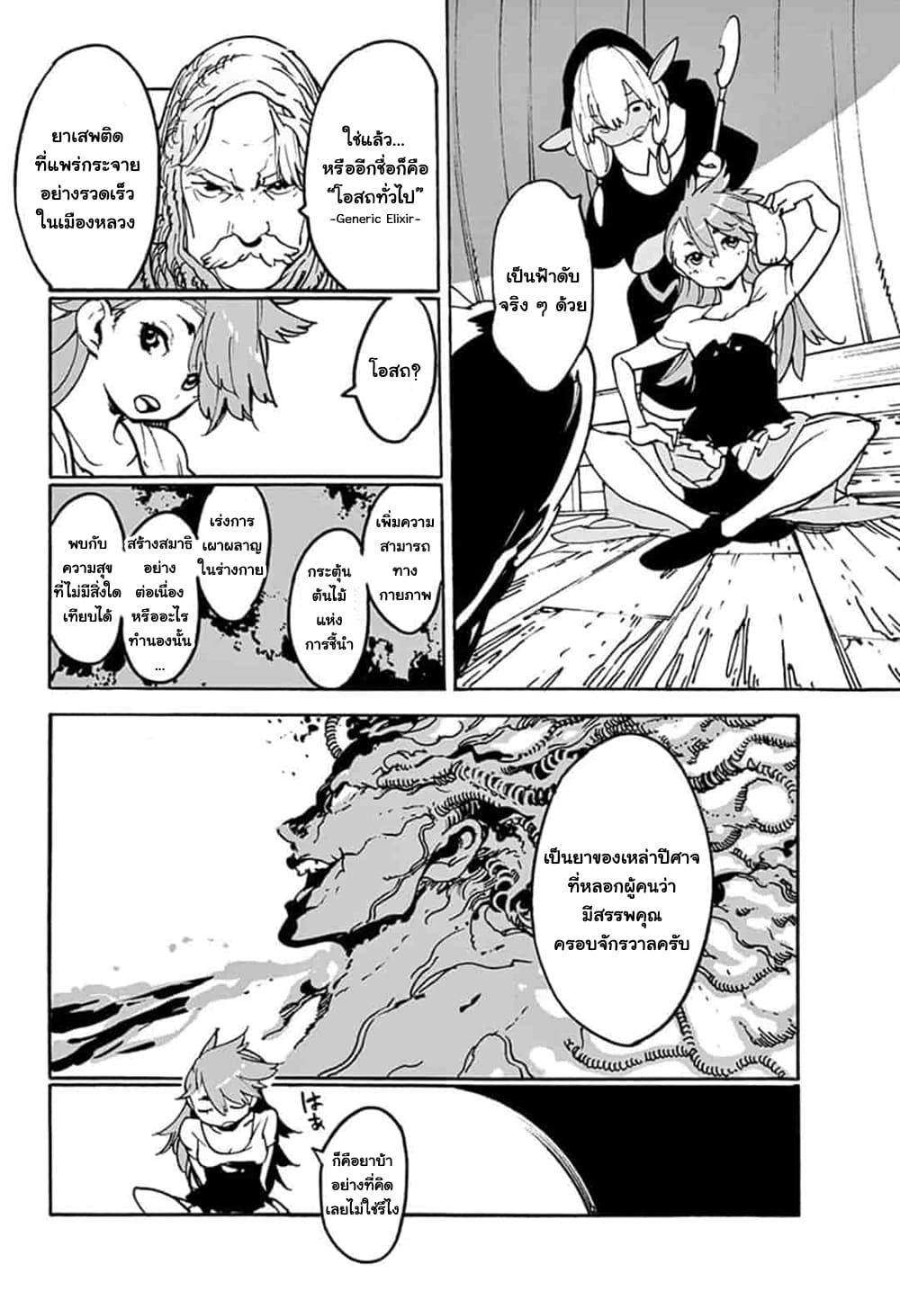 Ninkyou Tensei - Isekai no Yakuza-Hime - องค์หญิงยากูซ่าต่างโลก page 10