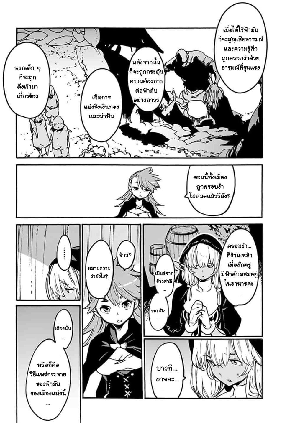Ninkyou Tensei - Isekai no Yakuza-Hime - องค์หญิงยากูซ่าต่างโลก page 12