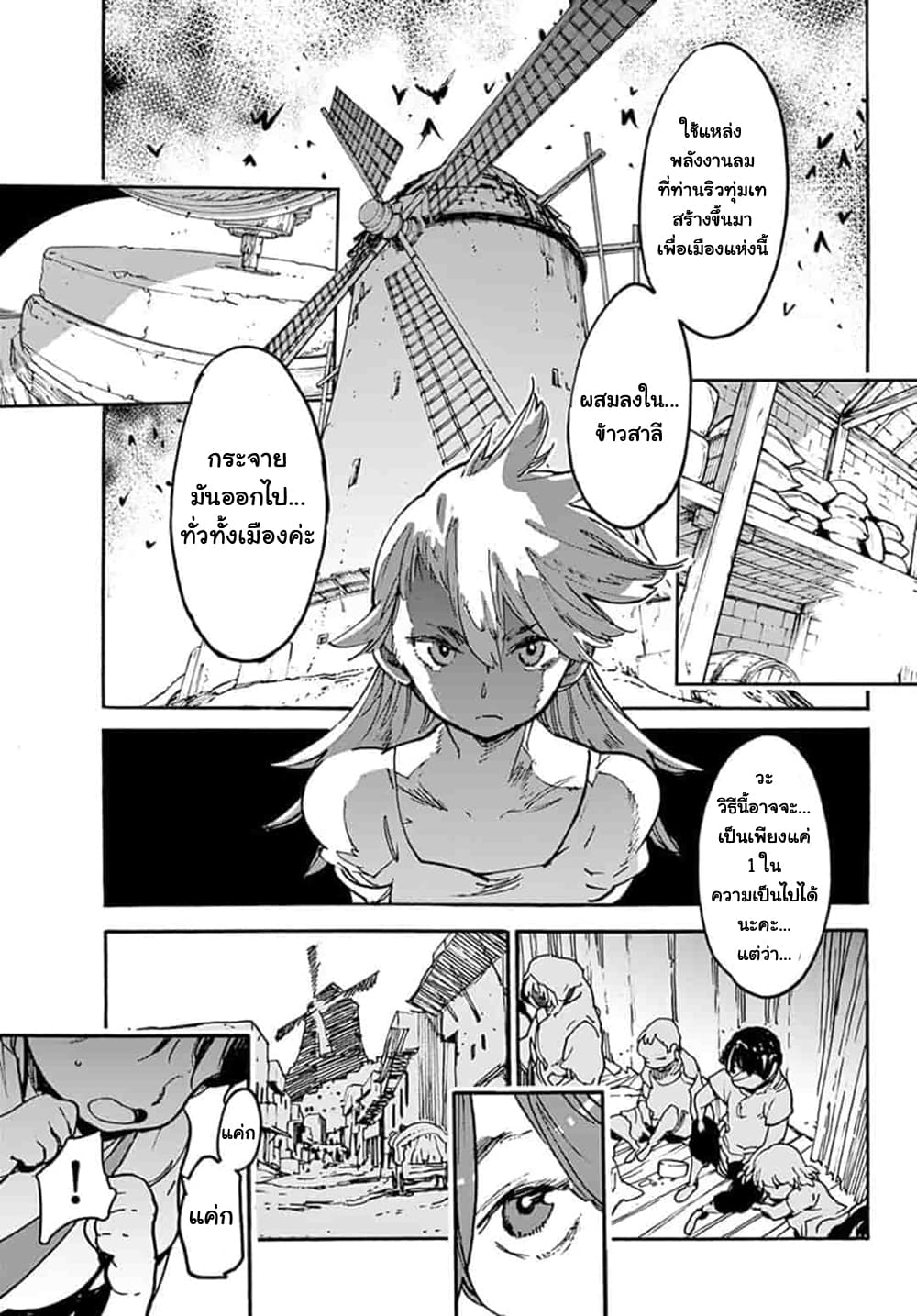 Ninkyou Tensei - Isekai no Yakuza-Hime - องค์หญิงยากูซ่าต่างโลก page 13