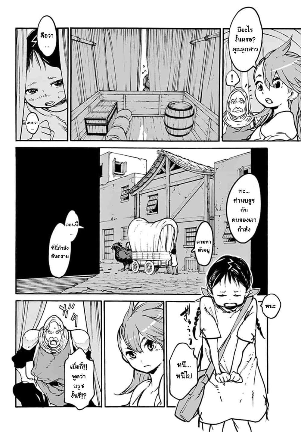 Ninkyou Tensei - Isekai no Yakuza-Hime - องค์หญิงยากูซ่าต่างโลก page 14