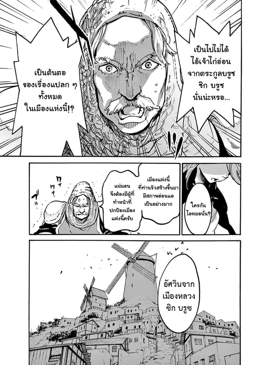 Ninkyou Tensei - Isekai no Yakuza-Hime - องค์หญิงยากูซ่าต่างโลก page 15