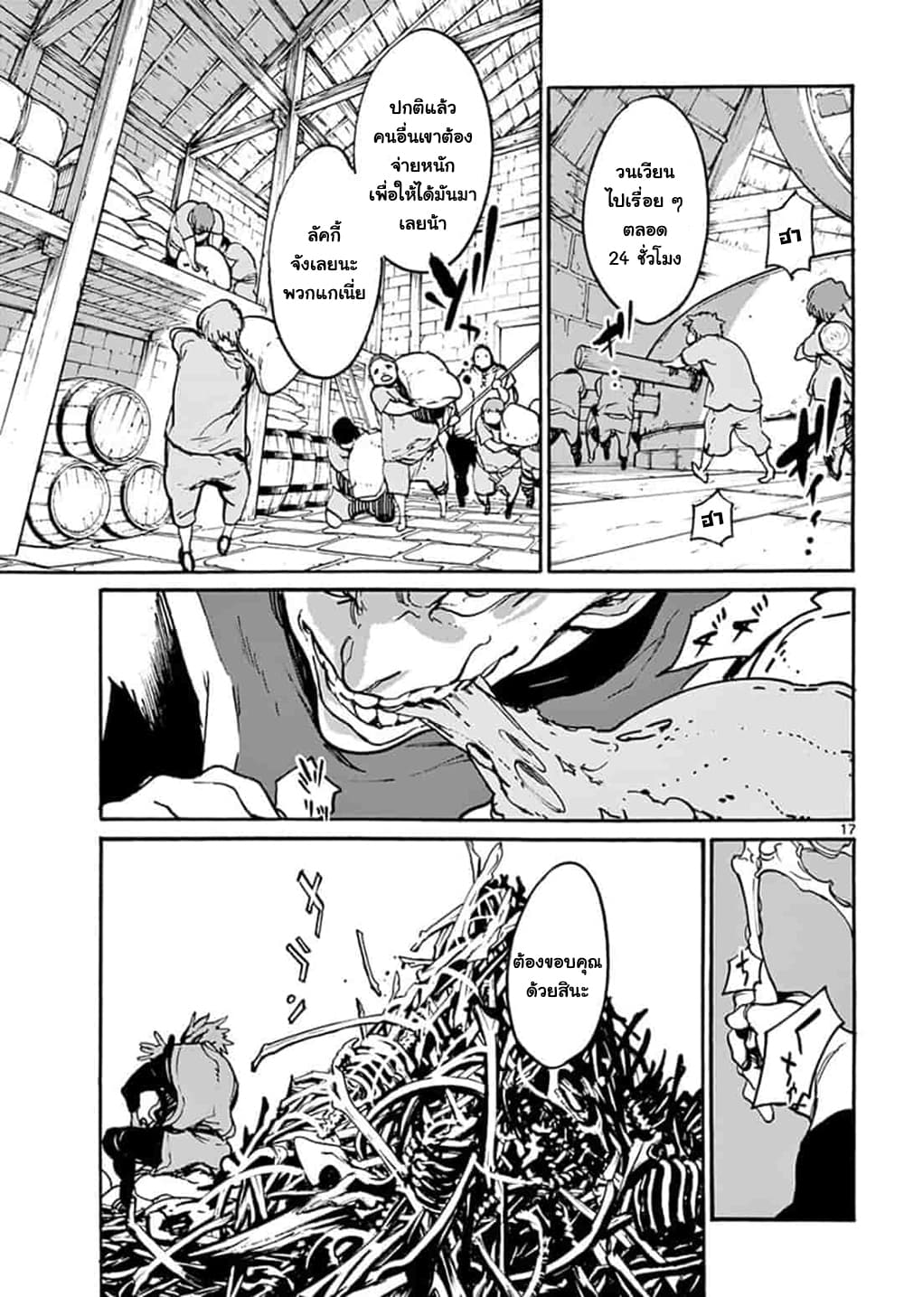 Ninkyou Tensei - Isekai no Yakuza-Hime - องค์หญิงยากูซ่าต่างโลก page 17
