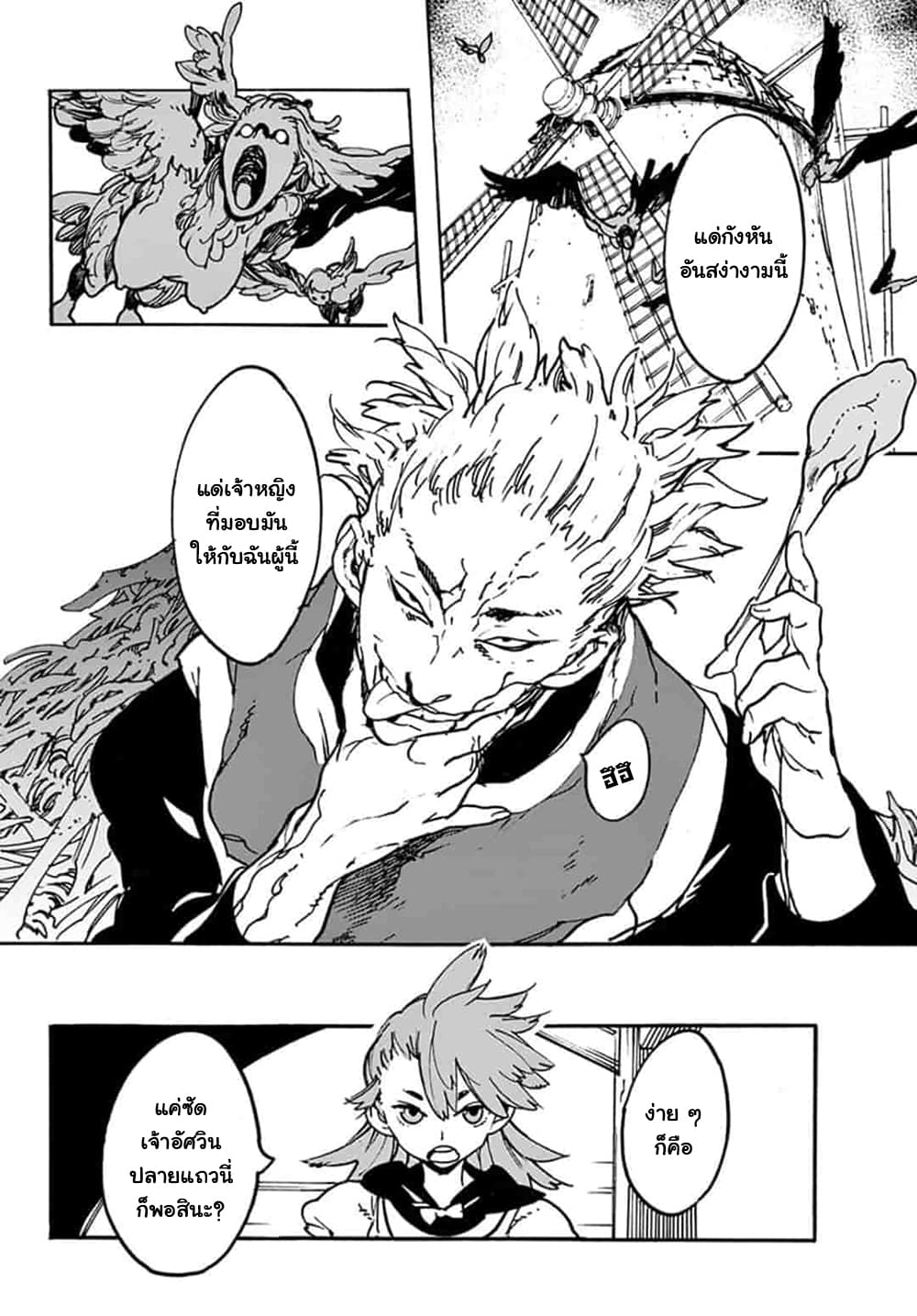 Ninkyou Tensei - Isekai no Yakuza-Hime - องค์หญิงยากูซ่าต่างโลก page 18