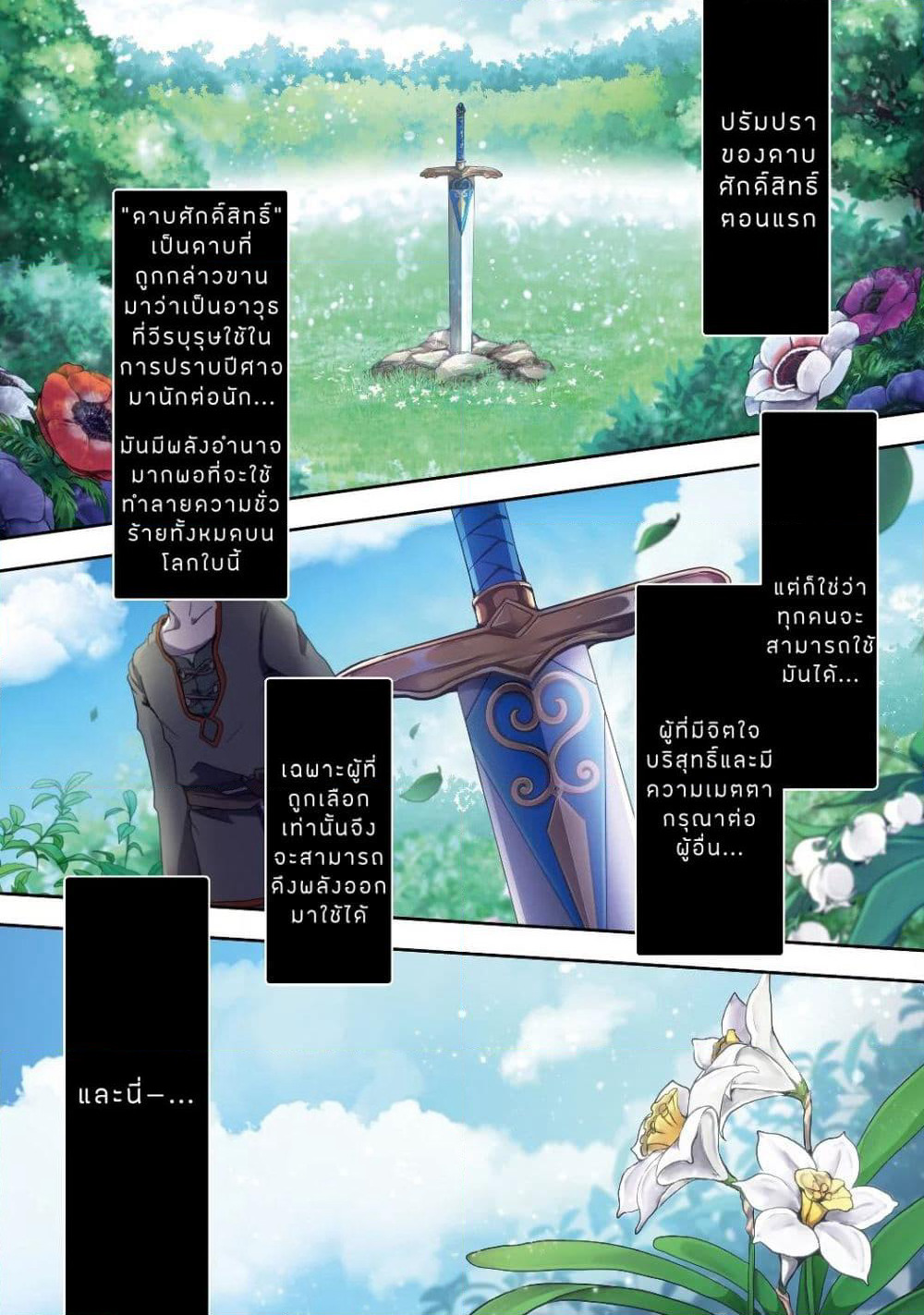 Nise Seiken Monogatari: Osananajimi no Seijo o Uttara Michizure ni sareta page 1