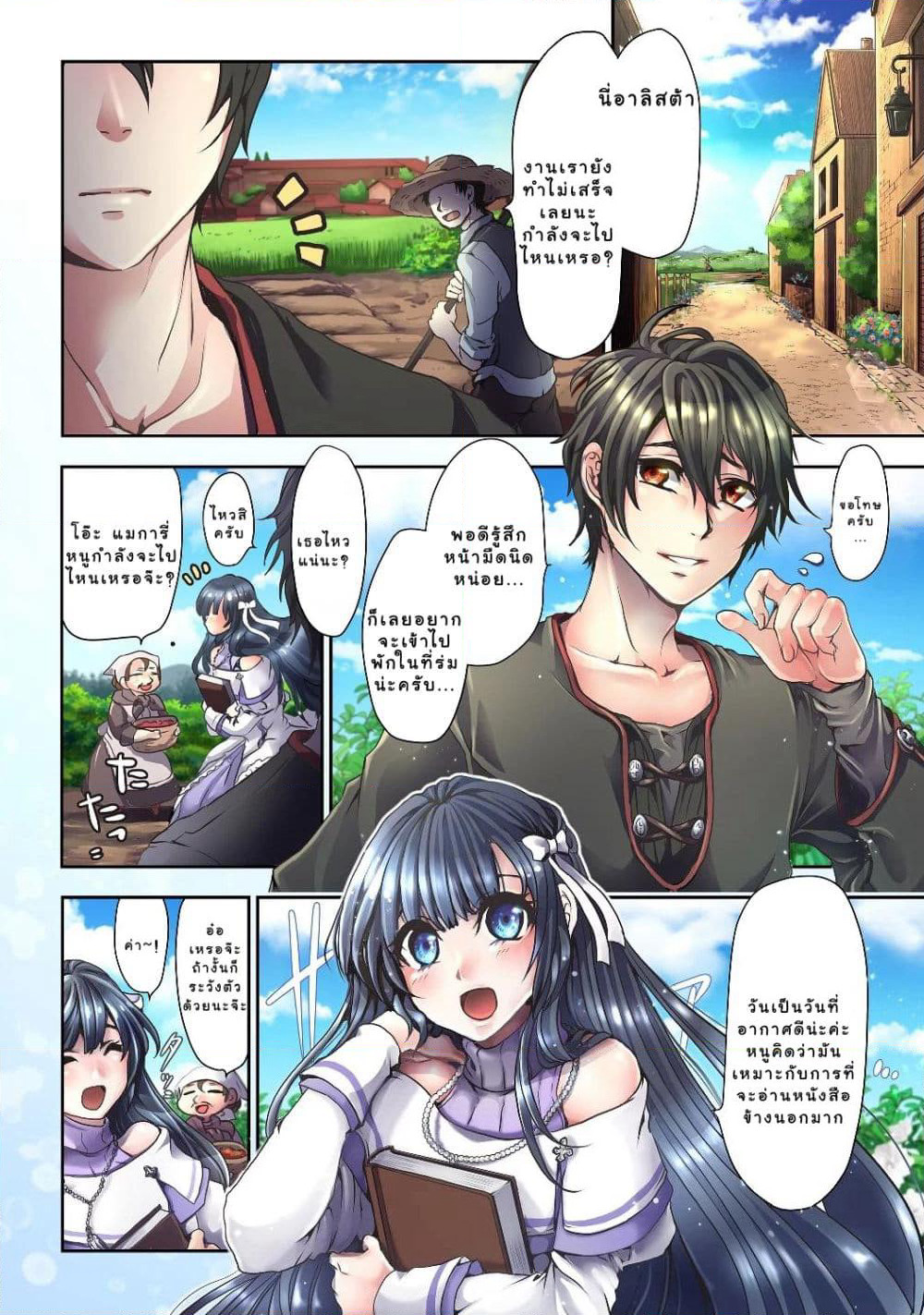 Nise Seiken Monogatari: Osananajimi no Seijo o Uttara Michizure ni sareta page 3