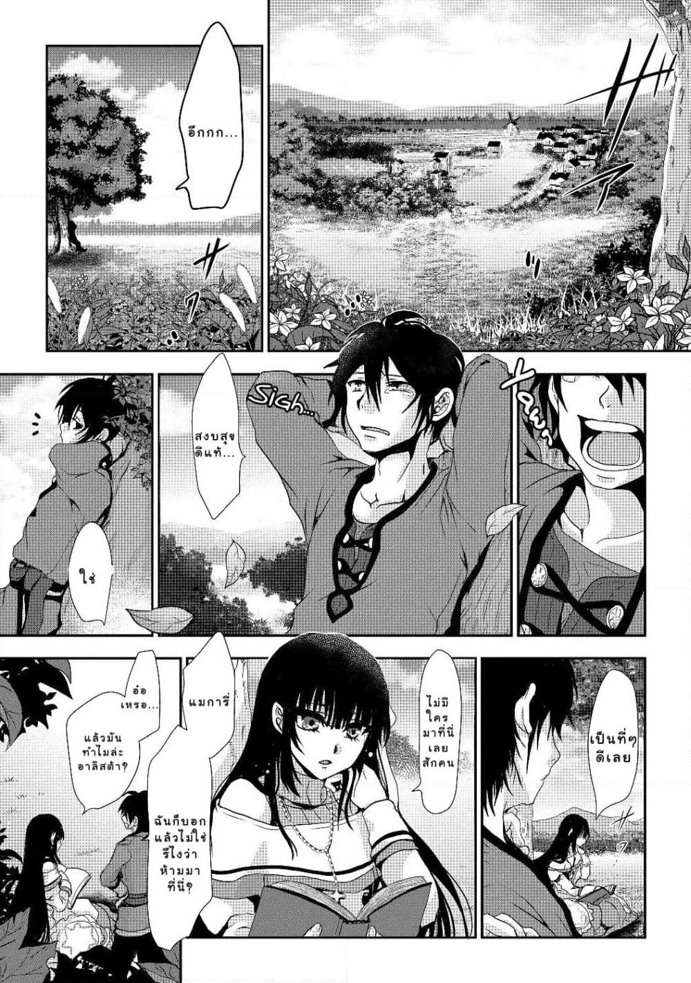 Nise Seiken Monogatari: Osananajimi no Seijo o Uttara Michizure ni sareta page 4