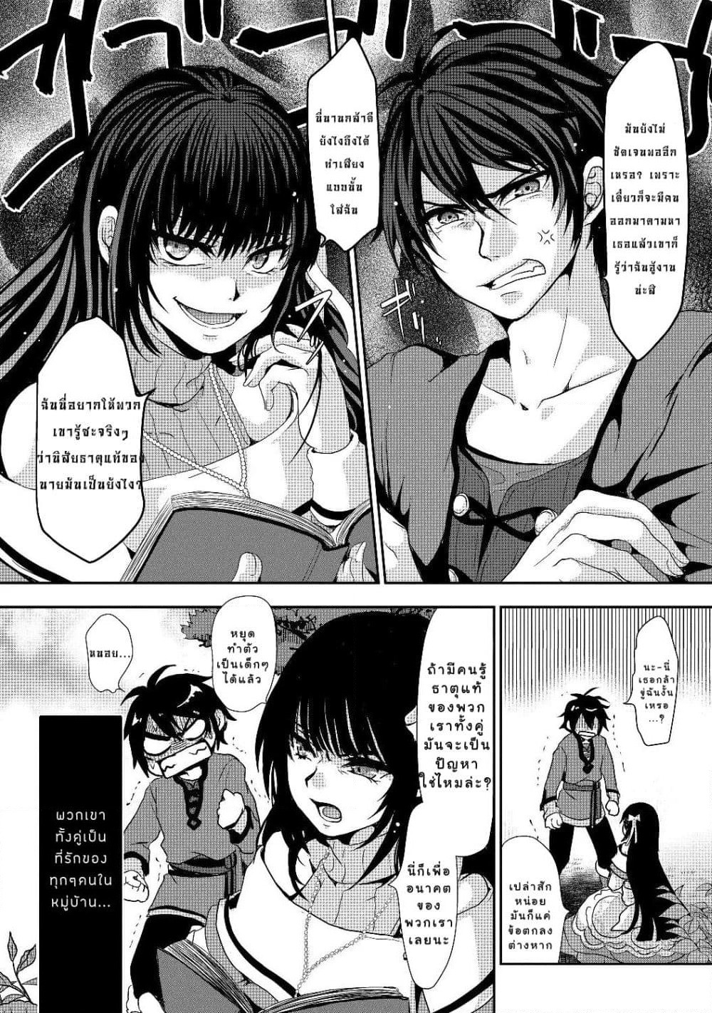 Nise Seiken Monogatari: Osananajimi no Seijo o Uttara Michizure ni sareta page 5