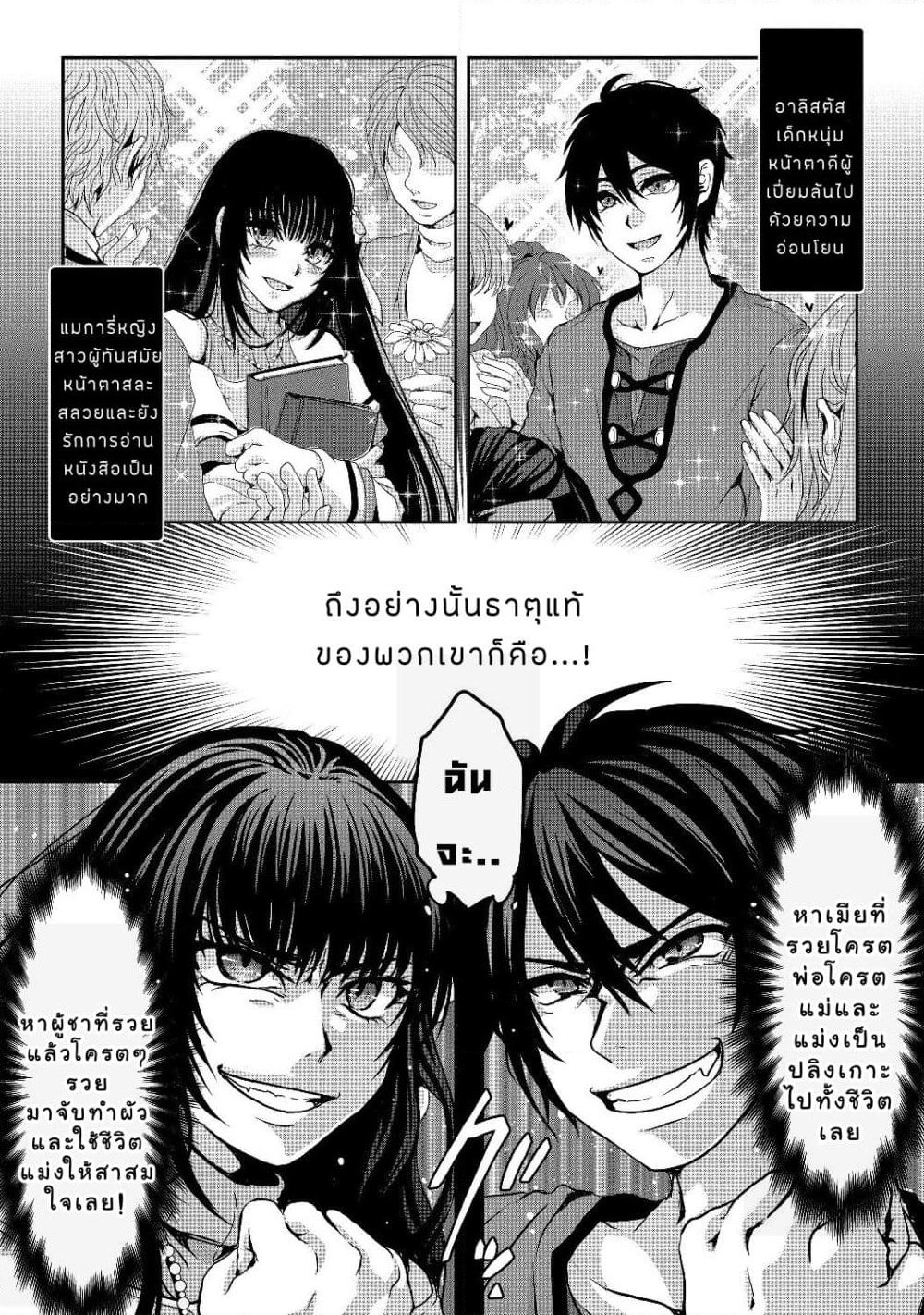 Nise Seiken Monogatari: Osananajimi no Seijo o Uttara Michizure ni sareta page 6