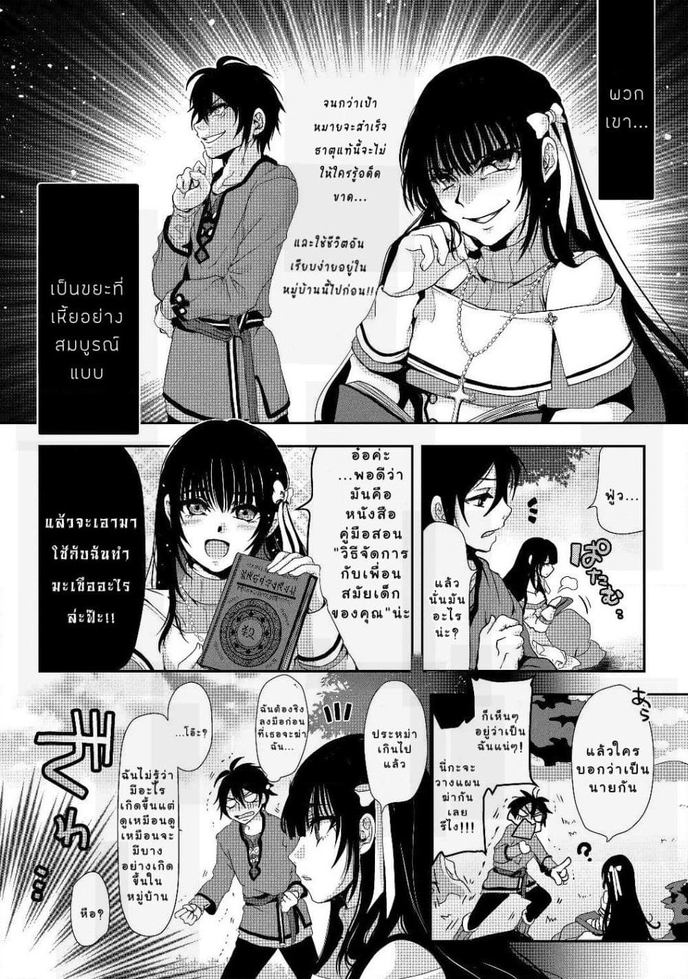 Nise Seiken Monogatari: Osananajimi no Seijo o Uttara Michizure ni sareta page 7