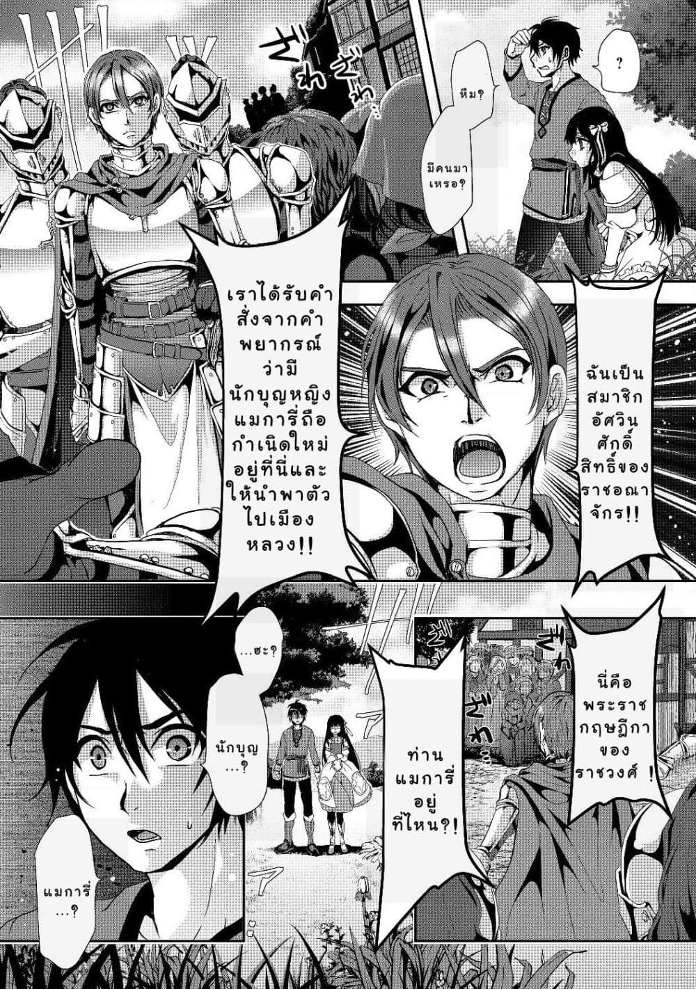 Nise Seiken Monogatari: Osananajimi no Seijo o Uttara Michizure ni sareta page 8