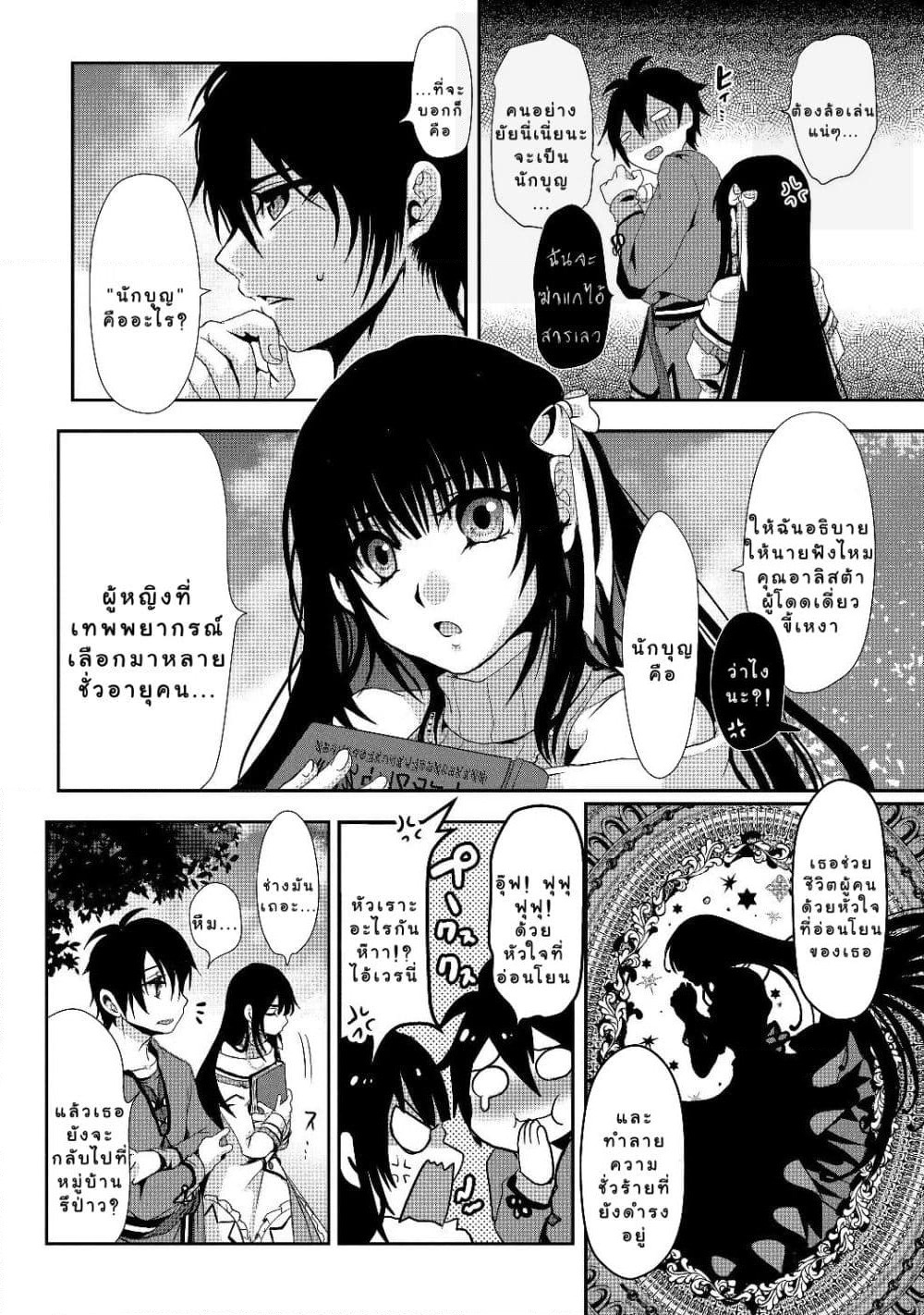 Nise Seiken Monogatari: Osananajimi no Seijo o Uttara Michizure ni sareta page 9