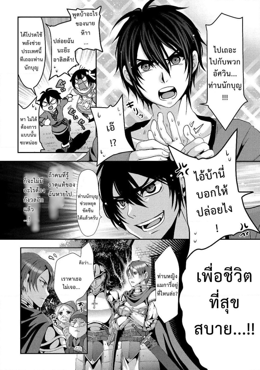 Nise Seiken Monogatari: Osananajimi no Seijo o Uttara Michizure ni sareta page 1