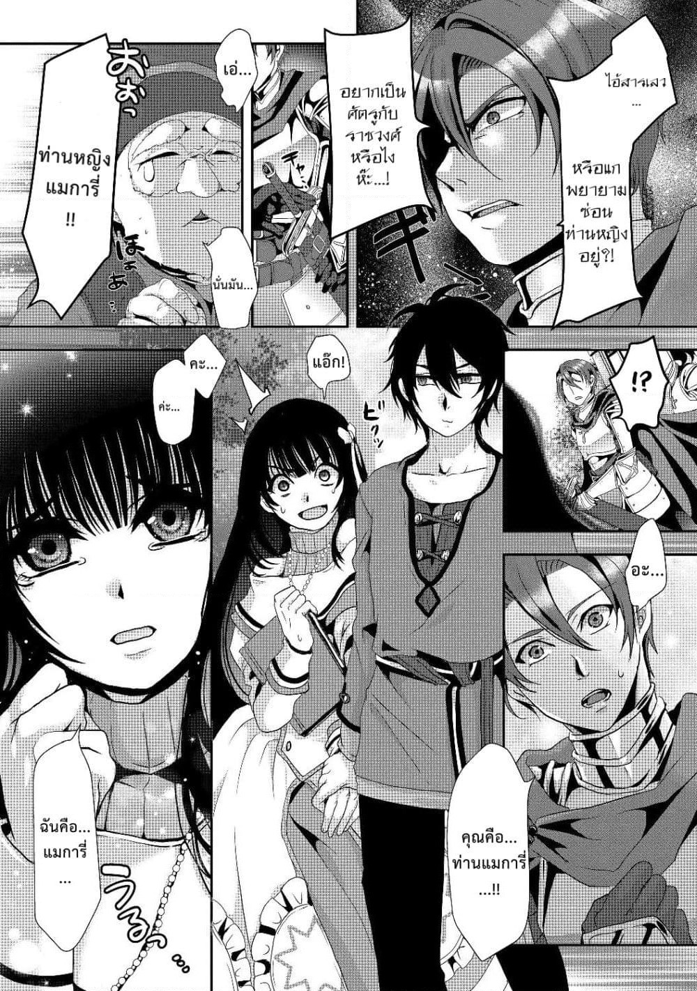 Nise Seiken Monogatari: Osananajimi no Seijo o Uttara Michizure ni sareta page 2