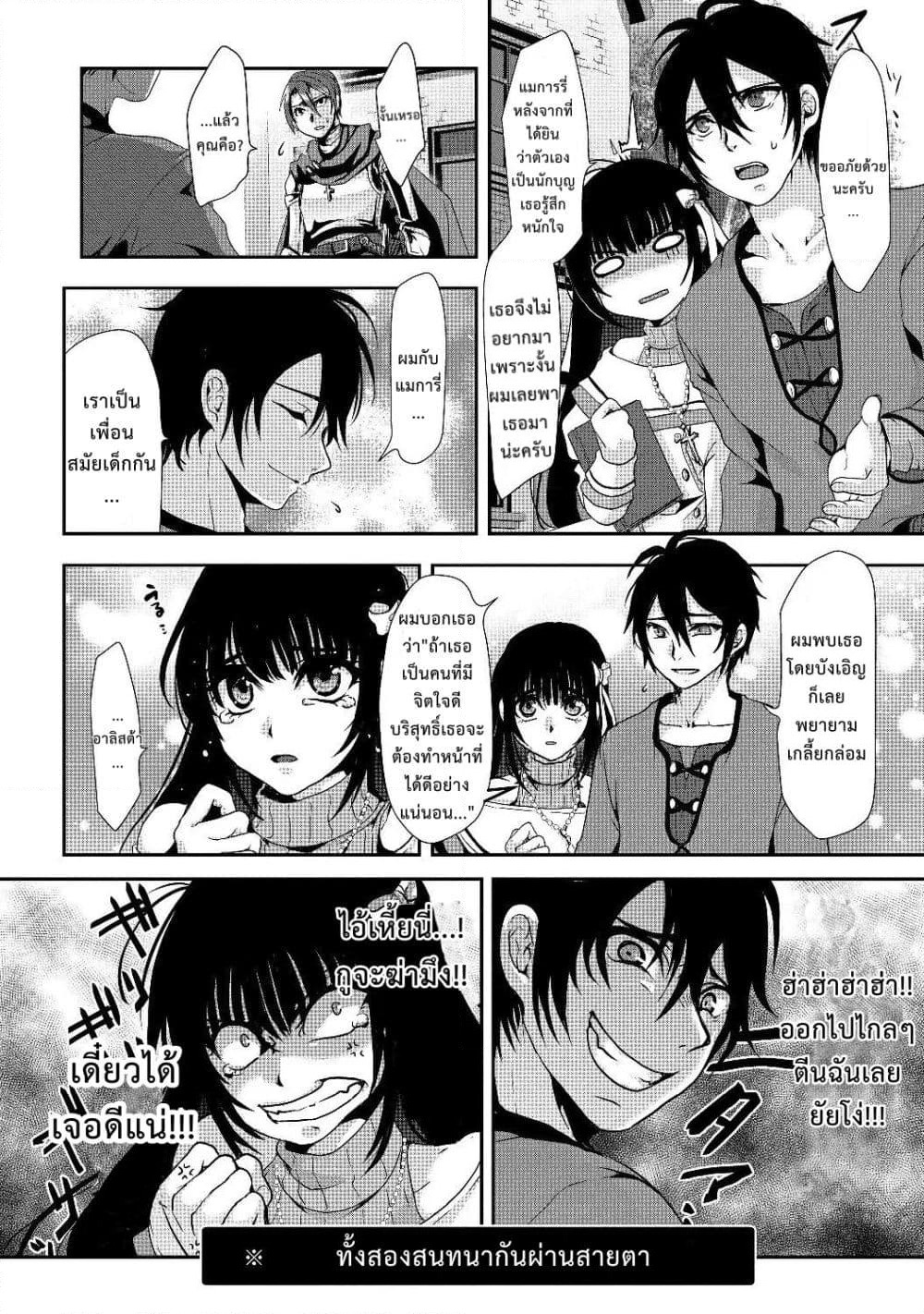 Nise Seiken Monogatari: Osananajimi no Seijo o Uttara Michizure ni sareta page 3