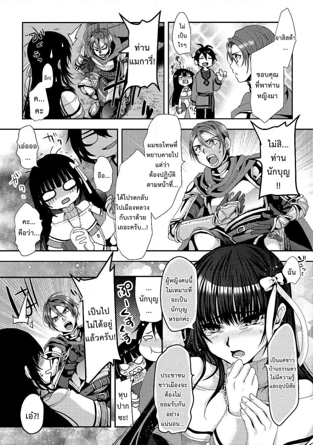 Nise Seiken Monogatari: Osananajimi no Seijo o Uttara Michizure ni sareta page 4