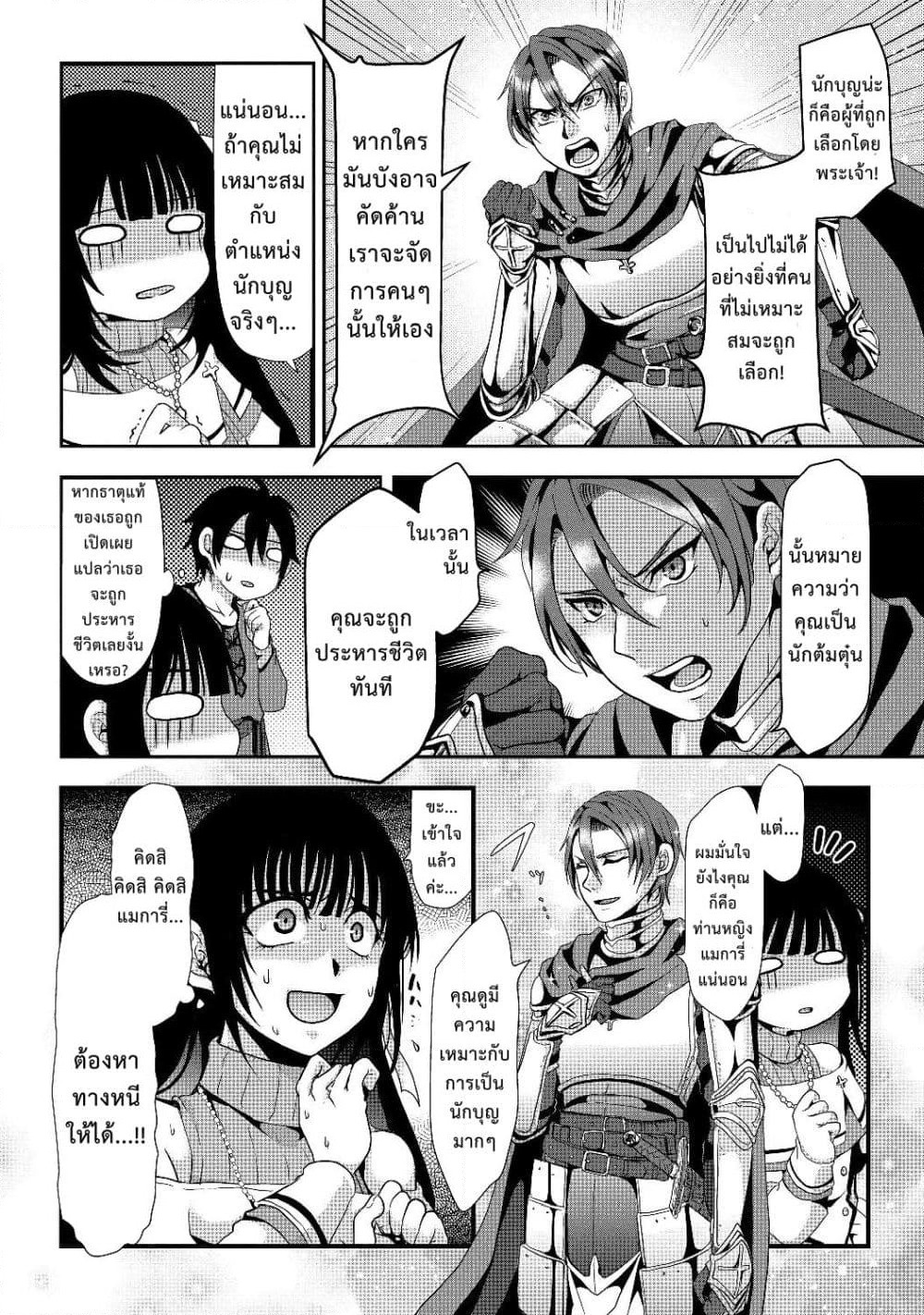Nise Seiken Monogatari: Osananajimi no Seijo o Uttara Michizure ni sareta page 5
