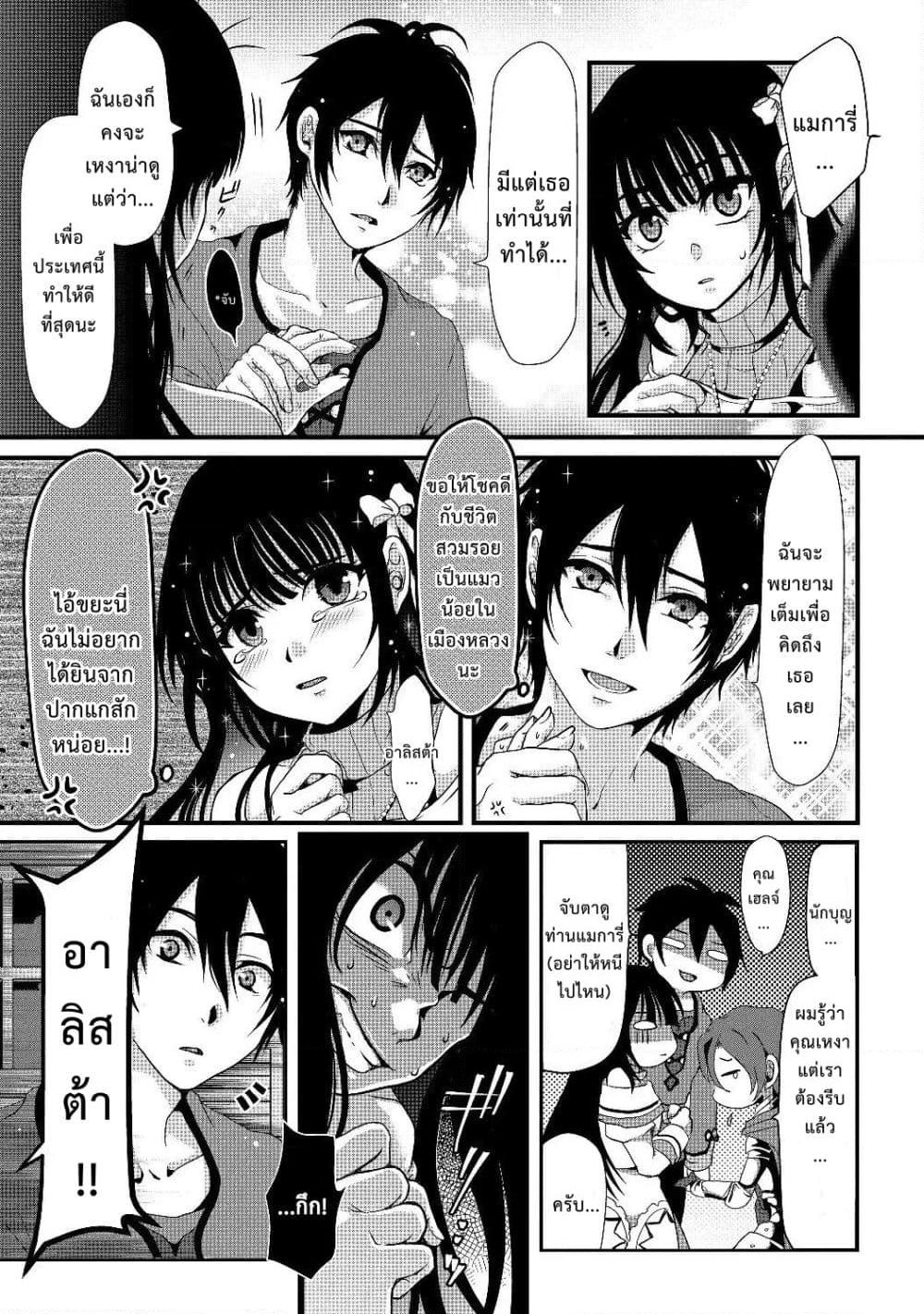 Nise Seiken Monogatari: Osananajimi no Seijo o Uttara Michizure ni sareta page 6