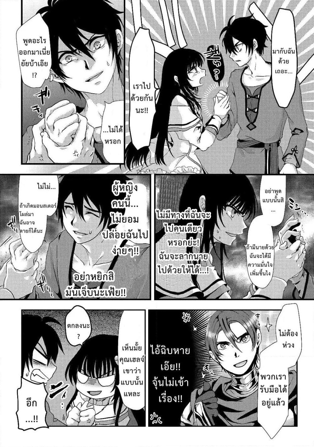 Nise Seiken Monogatari: Osananajimi no Seijo o Uttara Michizure ni sareta page 7