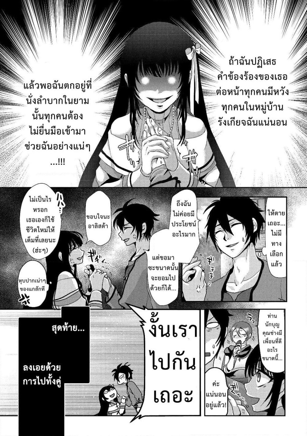 Nise Seiken Monogatari: Osananajimi no Seijo o Uttara Michizure ni sareta page 8