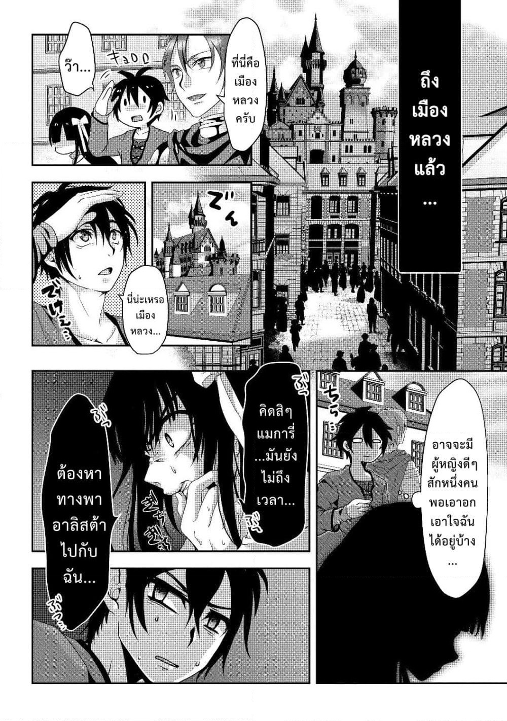Nise Seiken Monogatari: Osananajimi no Seijo o Uttara Michizure ni sareta page 9