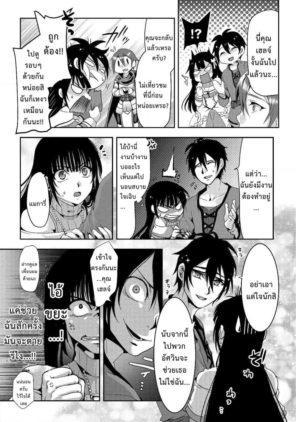Nise Seiken Monogatari: Osananajimi no Seijo o Uttara Michizure ni sareta page 10