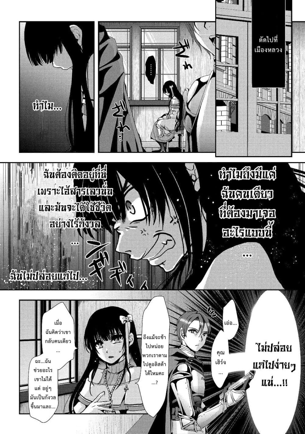 Nise Seiken Monogatari: Osananajimi no Seijo o Uttara Michizure ni sareta page 1