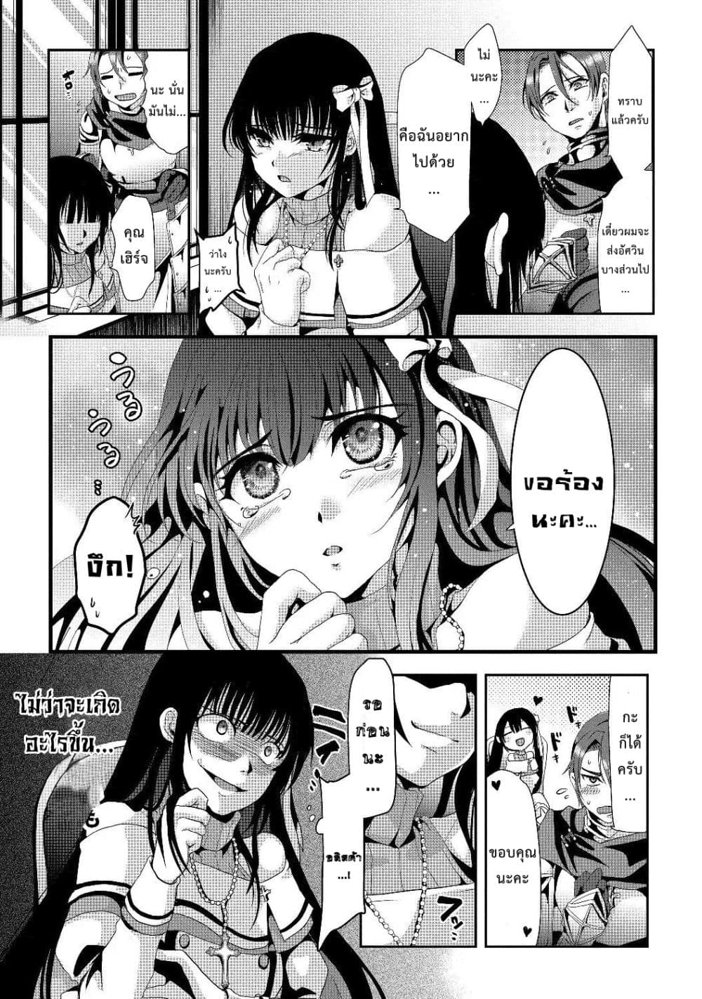 Nise Seiken Monogatari: Osananajimi no Seijo o Uttara Michizure ni sareta page 2