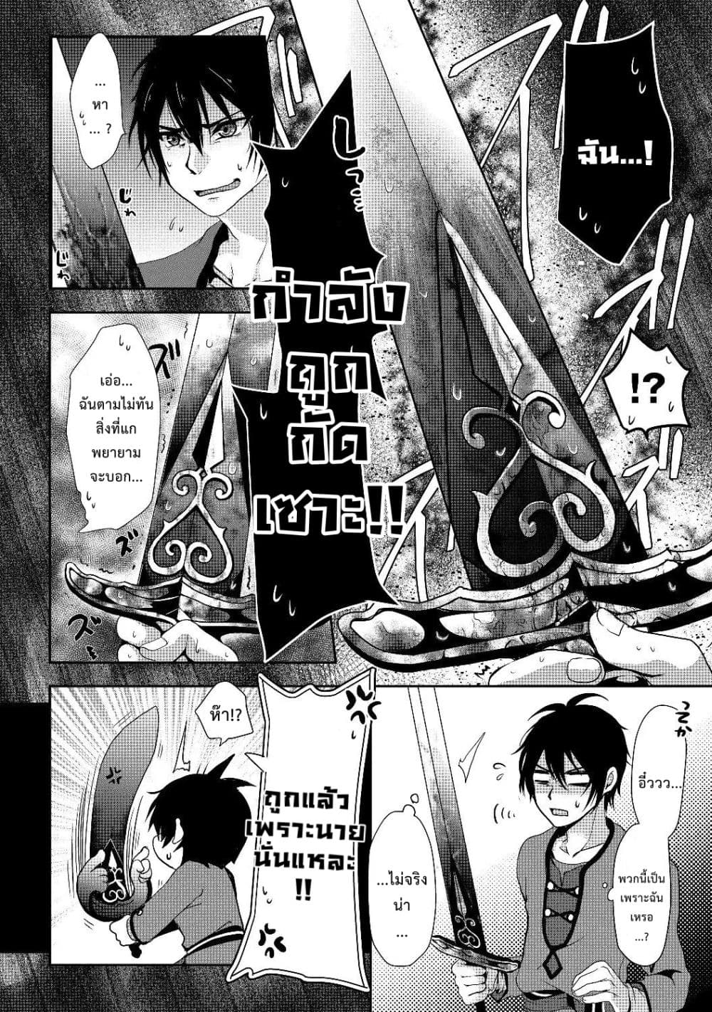 Nise Seiken Monogatari: Osananajimi no Seijo o Uttara Michizure ni sareta page 5