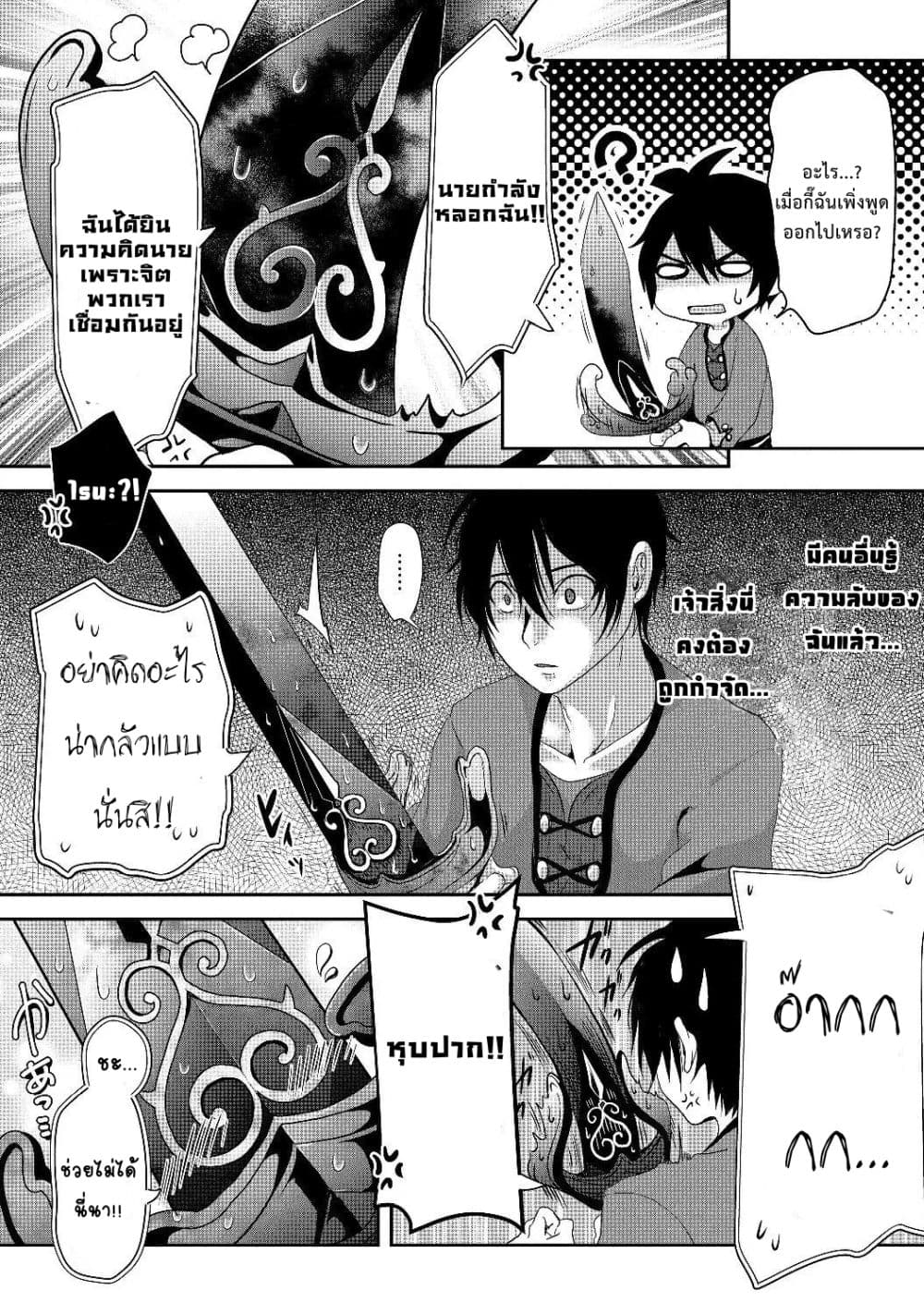 Nise Seiken Monogatari: Osananajimi no Seijo o Uttara Michizure ni sareta page 6