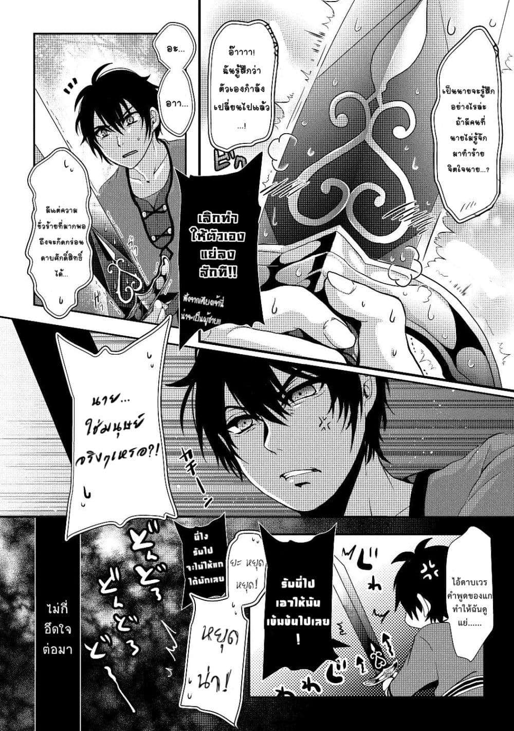 Nise Seiken Monogatari: Osananajimi no Seijo o Uttara Michizure ni sareta page 7